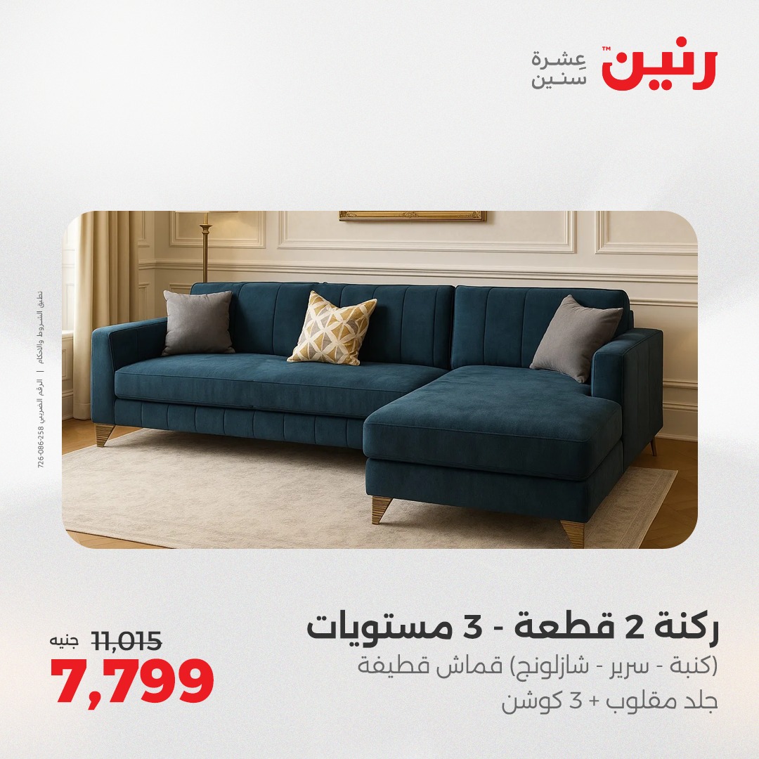 raneen offers from 12aug to 2aug 2025 عروض رنين من 12 أغسطس حتى 2 أغسطس 2025 صفحة رقم 99